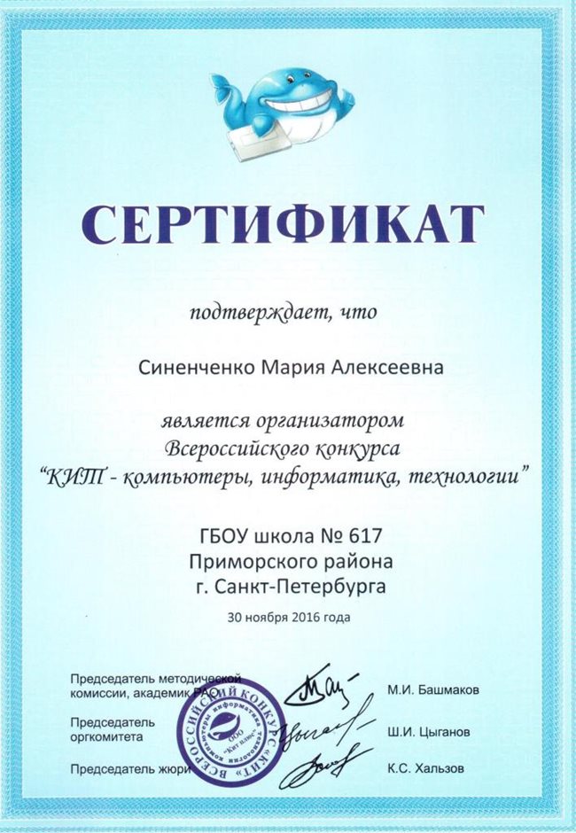 2016-2017 Синенченко М.А. (КИТ)